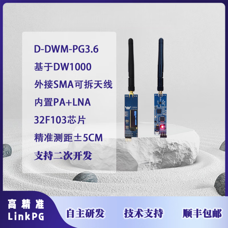 Yue Changsheng UWB-DW1000DW3000 ranging and positioning development board module high-precision indoor and outdoor base station label LinkPG D-DWM-PG4.6 communication 600 meters Bluetooth