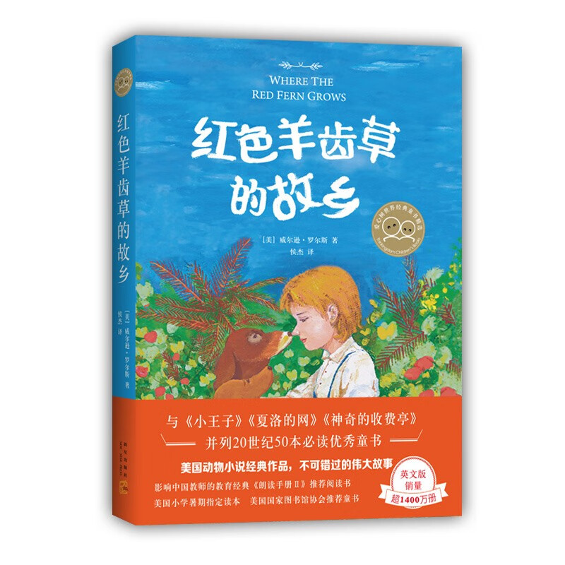 The Hometown of Red Fern, Animal Novels, Inspirational Growth, Extracurricular Readings for Primary School Students, Selection of Classic Children's Books from the World, Children's Literature, 7-14 years old