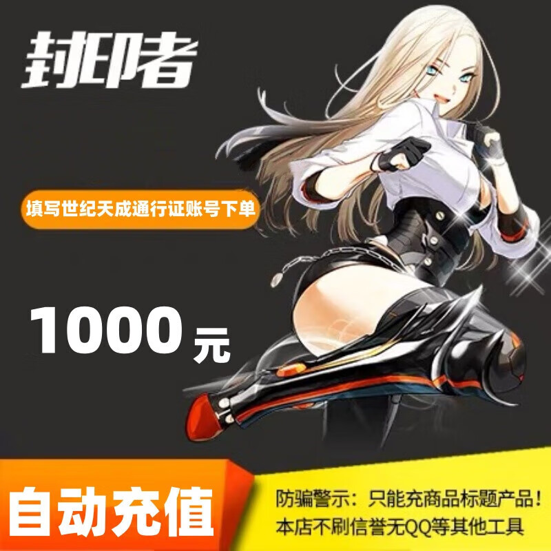 Century Tiancheng All-in-One Card Sealer/Rocky Heroes/Kart Racing Points Century Tiancheng Point Card Fill in the Century Tiancheng Pass and place an order to automatically recharge 1,000 yuan and 10,000 points
