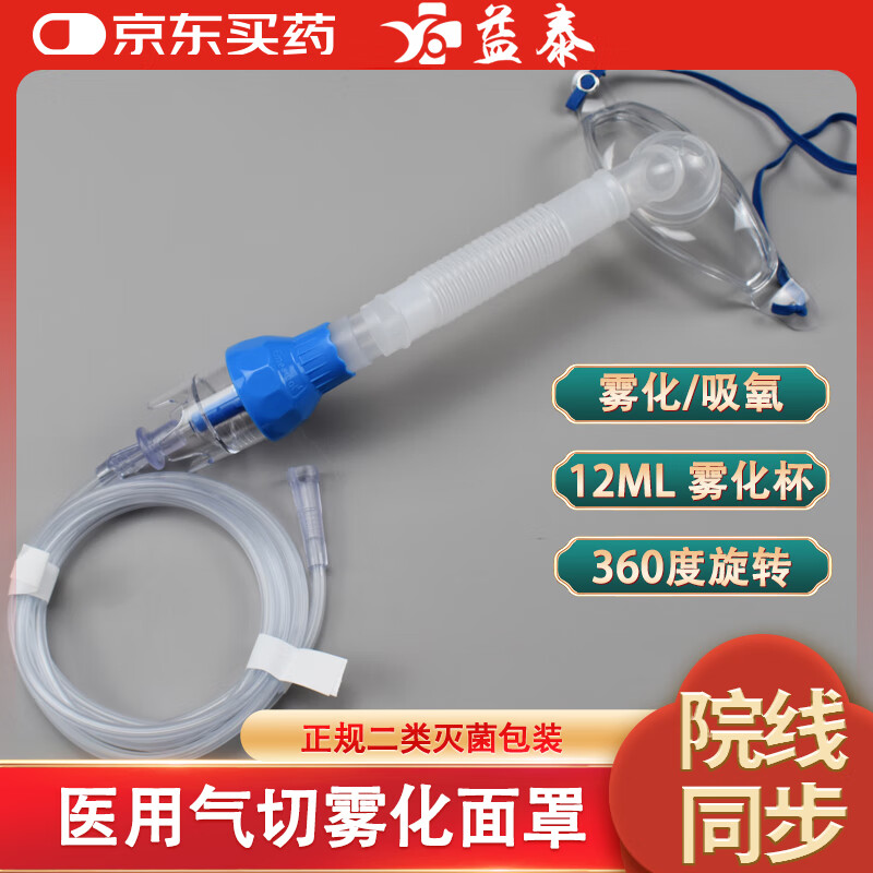 Yitai medical tracheotomy mask tracheotomy mask tracheotomy spray mask laryngeal mask tracheotomy atomization mask airway humidification