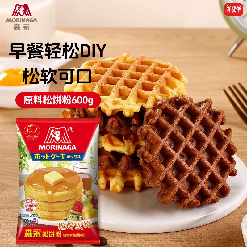 Morinaga imported waffle powder 600g imported waffle powder baking ingredients pancake powder homemade breakfast