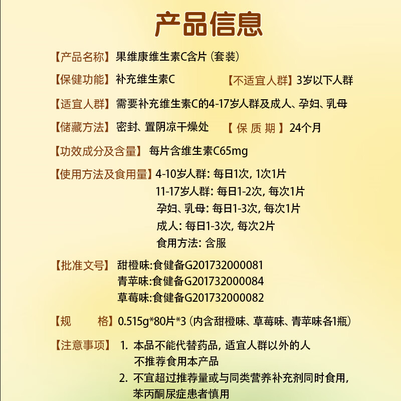 Guoweikang Children's Vitamin C Lozenges 240 Vitamin C Chewable Tablets VC4-17 Years Old Teenage Students