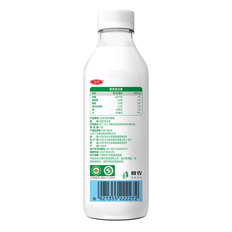 Sanyuan Ultimate Organic Fresh Milk Pasteurized Regular Purchase 900ml/Bottle 3.8g Protein Recommended by Ding Yuxi