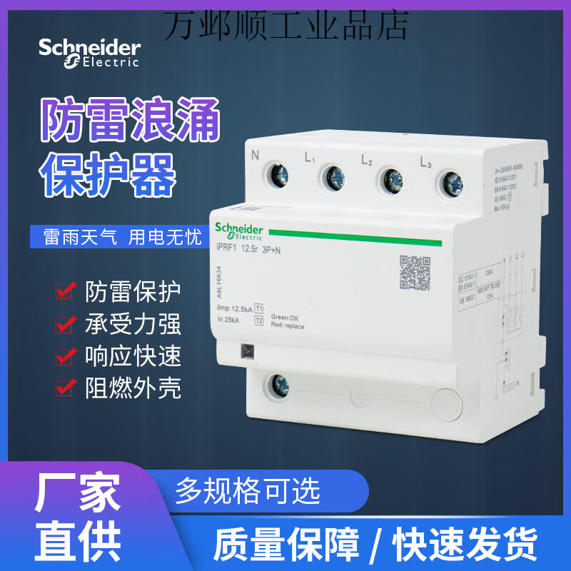 Schneider first-level surge protector IPRF1 lightning protector T1 level 10350 surge switch 125KA 4P