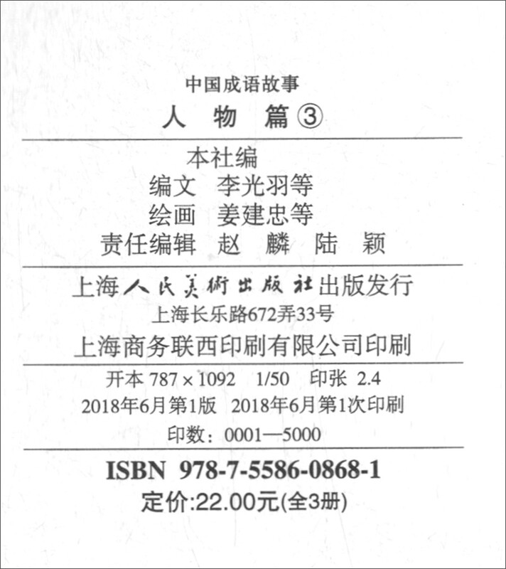 Chinese Idiom Stories (Characters) Classic Comics Reading Series