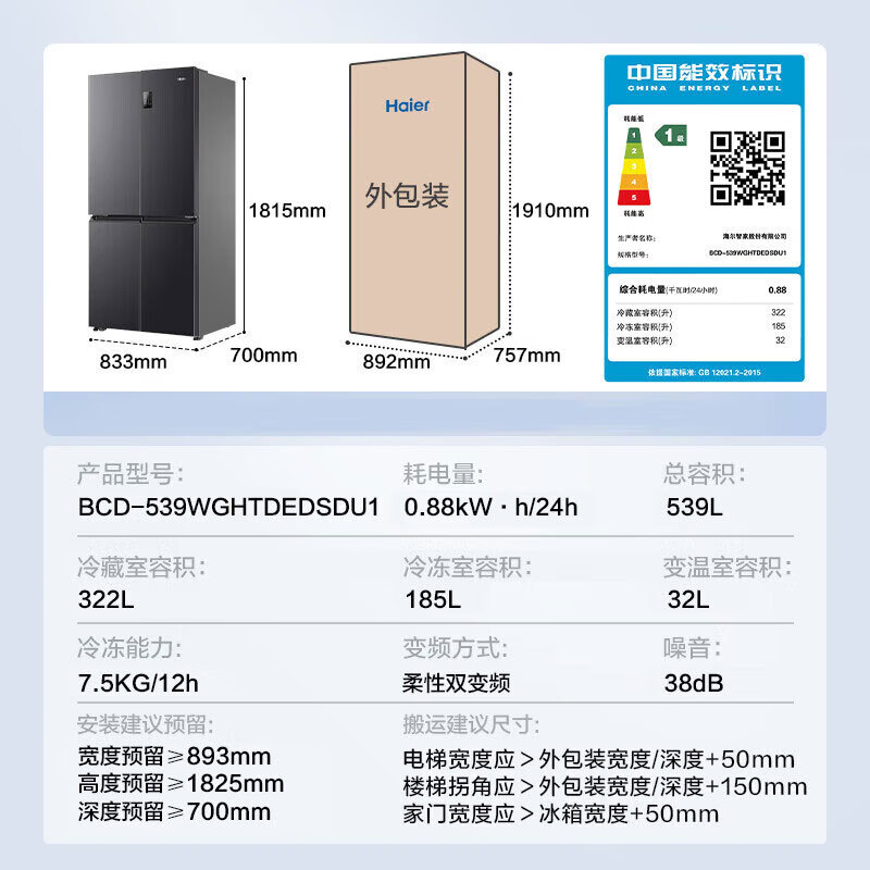Haier refrigerator 539 liters family banquet series four-door cross-door multi-door first-level dual-frequency double-cycle air-cooled frost-free large-capacity smart home refrigerator with national subsidy 539-liter jade ink silver + first-level dual frequency conversion + black gold purification + third-speed variable temperature zone