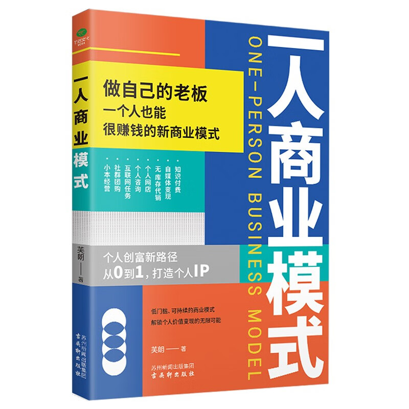 One-person business model, one-person company realization and innovation guide