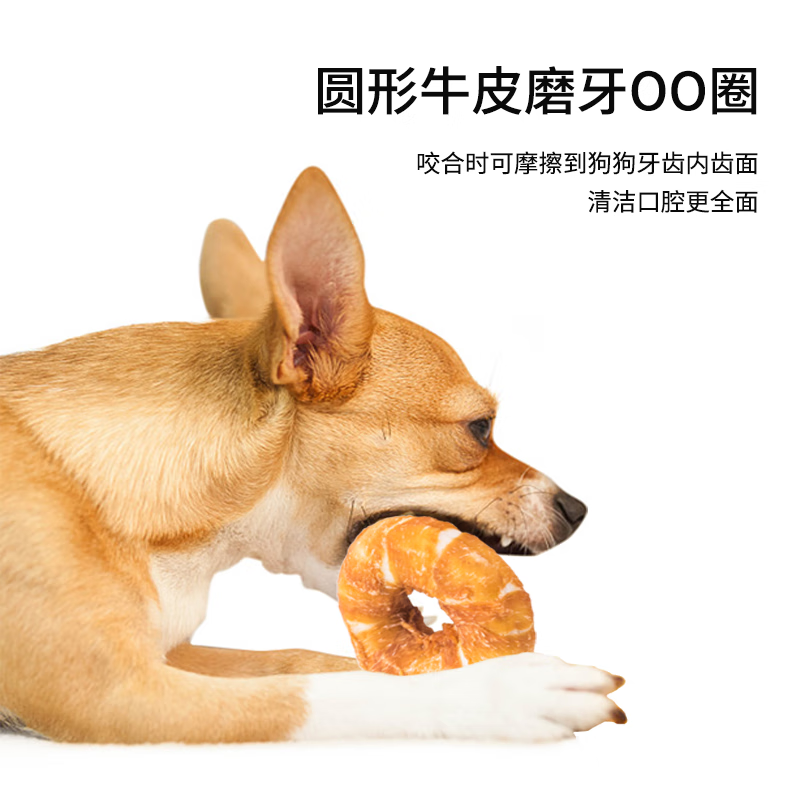 Yihe Teeth Stick Dog Snacks Pet Dog Chicken Ring Cow Leather Teeth Cleaner Bone War Teeth Teddy Golden Retriever Donut 130g