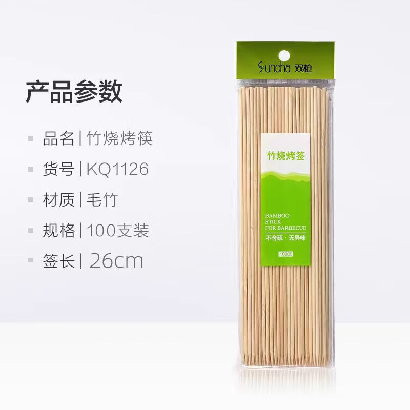 Double gun barbecue sticks 26cm*100 pieces