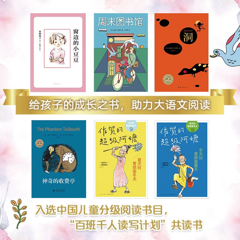 Love Tree International Prize Novel (6 volumes in total) (2025 edition) Little Doudou by the Window, Saga’s Super Grandma, The Magical Toll Booth, Cave Reading