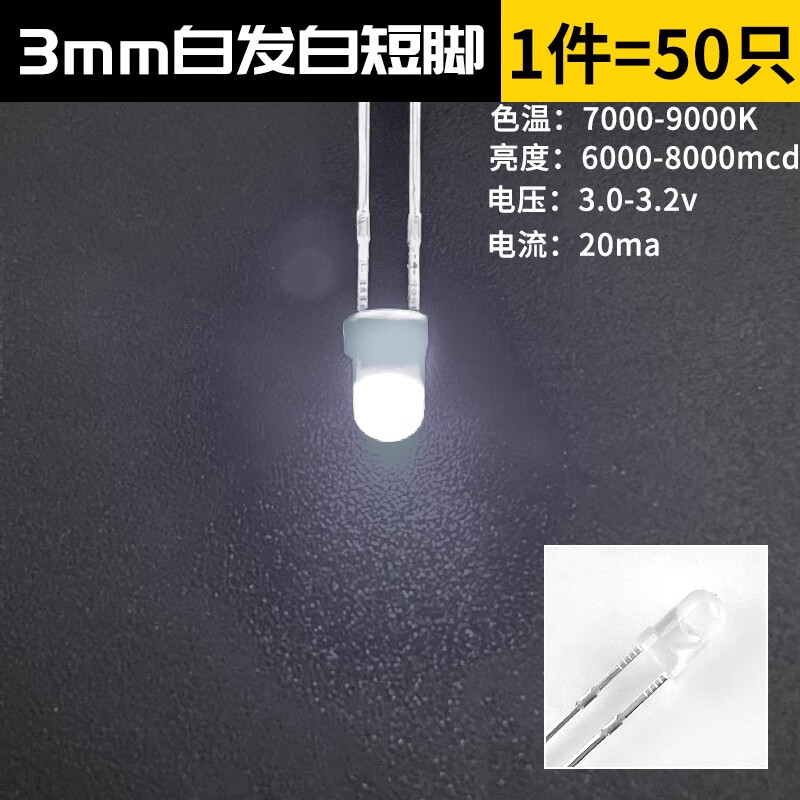 3mm 5mm light emitting diode F3F5 LED lamp beads white with white hair/red, green, blue, yellow, purple, pink/color (50 pieces) 3mm white with white hair, short legs (50 pieces)