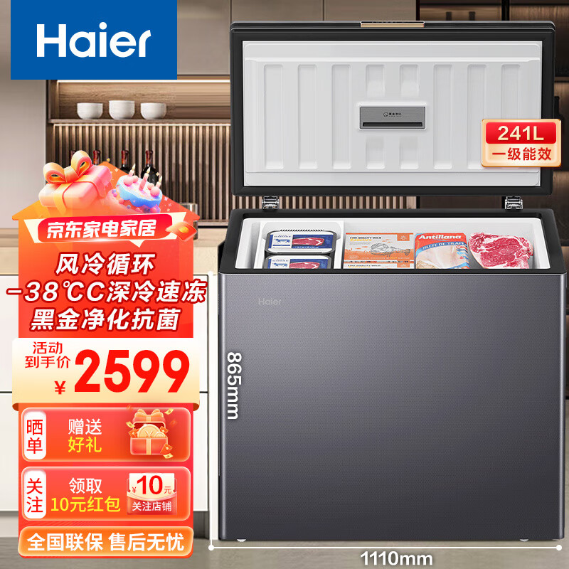 Haier Freezer Large Capacity True Air-cooled Frost-free Household Commercial Refrigerator Refrigerated Freezer Conversion Freezer Refrigerator First-Class Energy Efficiency Store High-end Seafood Deep Freezing - 38 Degree Freshness 241L Color Crystal + Air-cooled Frost-free + Black Gold Purification + Food Box 241L