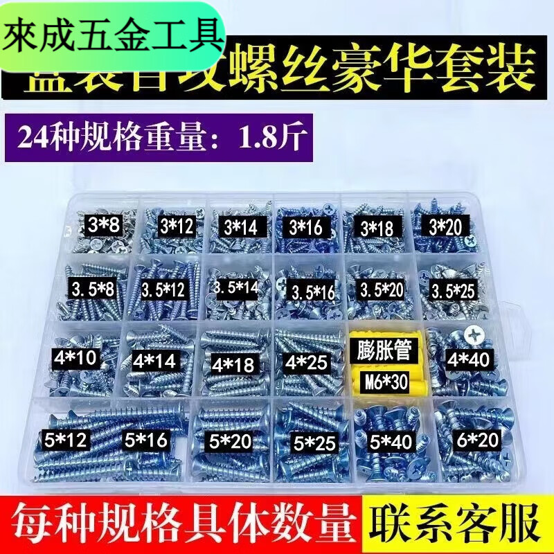 Qinkai Self-tapping Screw Set Household Combination DIY Cross Wood Screw Boxed M3M4M5 Self-Tapping Screw Mixed 15 Specifications E Set Boxed