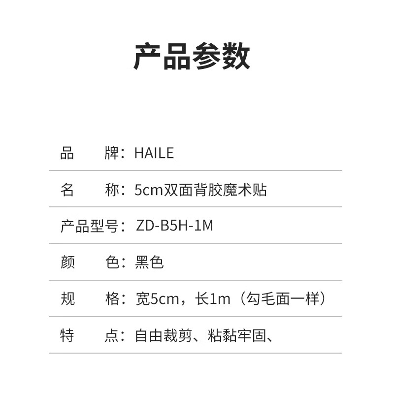 HAILE double-sided adhesive Velcro 5CM wide hook surface 1 meter + rough surface 1 meter snap-on buckle storage and fixed punch-free wall stickers car floor mats self-adhesive tape ZD-B5H-1M