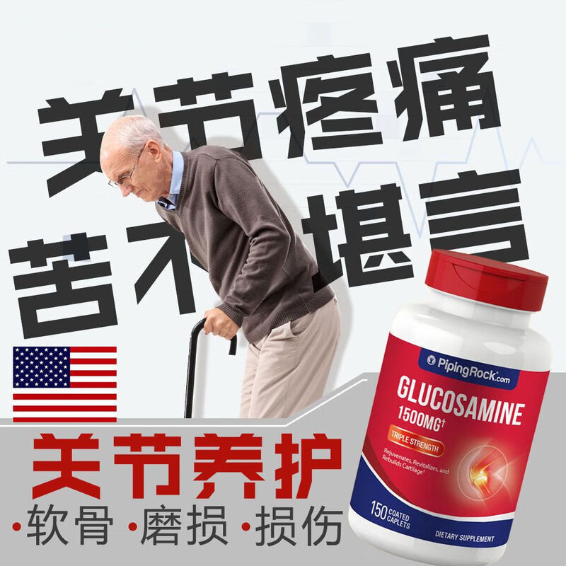 Pipingrock U.S. triple glucosamine chondroitin joint spirit glucosamine bone strength original imported single bottle