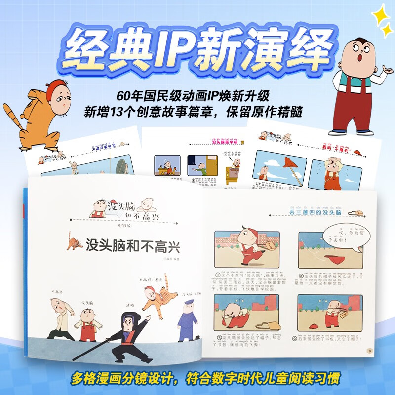 Brainless and Unhappy Original Original Color Picture Phonetic Version Children's Growth Classic Reading Treasure House Ren Rongrong's Classic Literary Classics Novel Primary School Students' 1st, 2nd and 3rd Grade Comics Story Books Extracurricular Reading Books Summer Assignments 1st to 2nd Summer Summer Linkage 1st to 2nd Grade Summer Summer Link