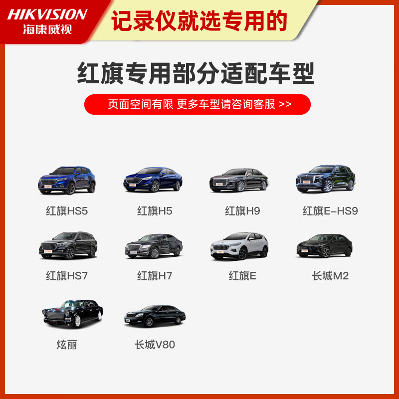 Hikvision Hongqi H5 HS5 H6 H7 HS3 HS5 HS7S9 special car driving recorder 4K high-definition cable-free