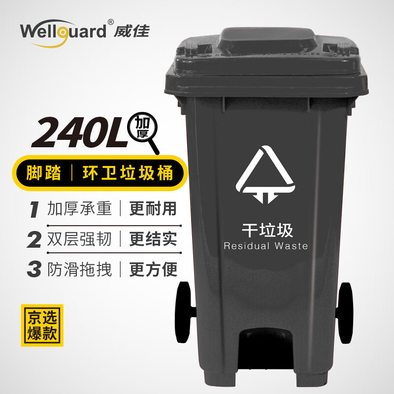 Weijia sanitation trash can large thickened commercial hotel property four-category industrial wheeled outdoor trash can black dry trash can 50L