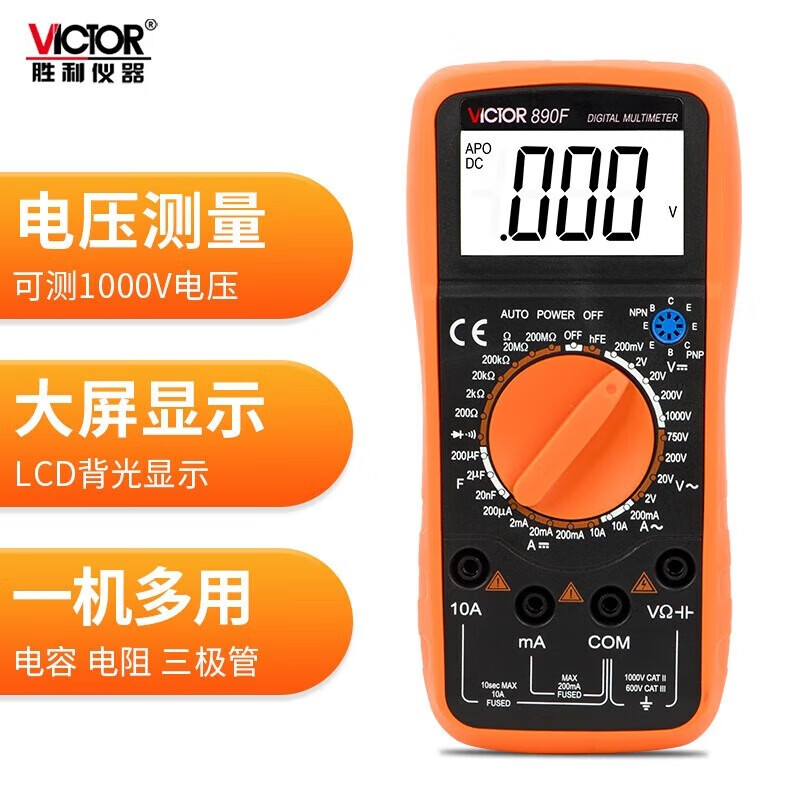 Victory Instrument (VICTOR) multimeter high-precision multimeter electrician digital meter multi-function digital display smart home multimeter 890 VC890F entry-level resistance measurement