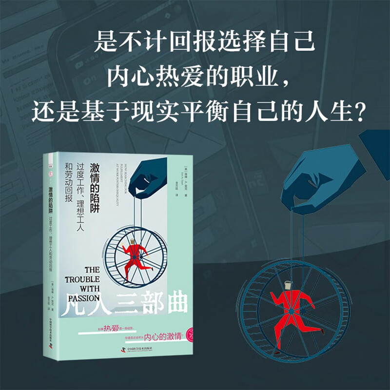 The Mortal Trilogy: The cell phone I can’t let go + the trap of passion + going to work again, 3 volumes. A worker who laughs at mediocrity is also a hero who lives seriously.