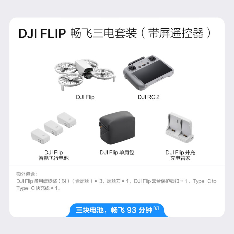 DJI Flip three-power package (with screen remote control) all-round Vlog aerial camera outdoor camping travel high-definition anti-shake drone