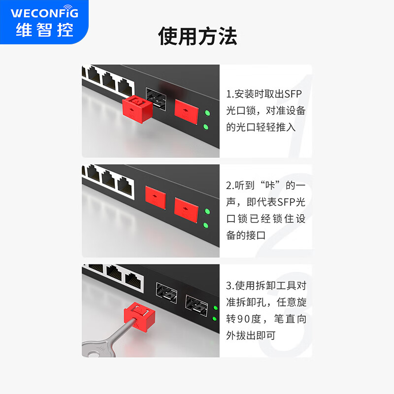 Weizhikong SFP optical port lock network security lock sealing plug switch sealer data anti-theft optical fiber anti-dust plug plug red (100 pieces + 2 tools)