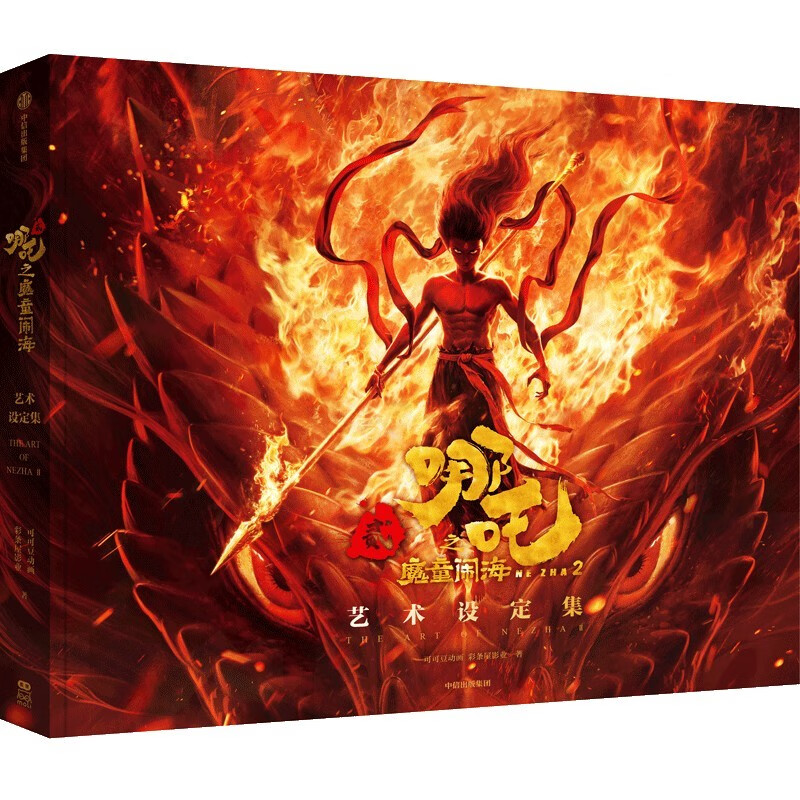 Nezha: Nezha: The Devil Boy Naohai Art Setting Collection Officially authorized, behind-the-scenes production secrets, including movie plot map, free transparent PVC stickers with the book, postcards, bookmarks, line drawing storyboard volume, Nezha: The Devil Boy Comes to the World, Past Events in the Three Realms, Marmot, Coco Bean Animation, Caitiaowu Pictures