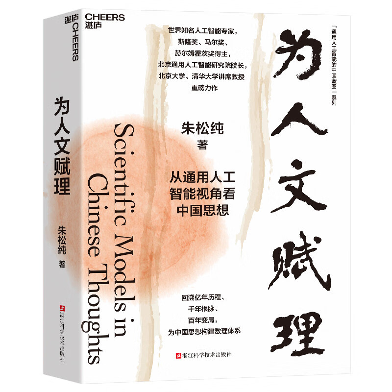 China's Blueprint for General Artificial Intelligence Zhu Songchun, 2-volume set of 