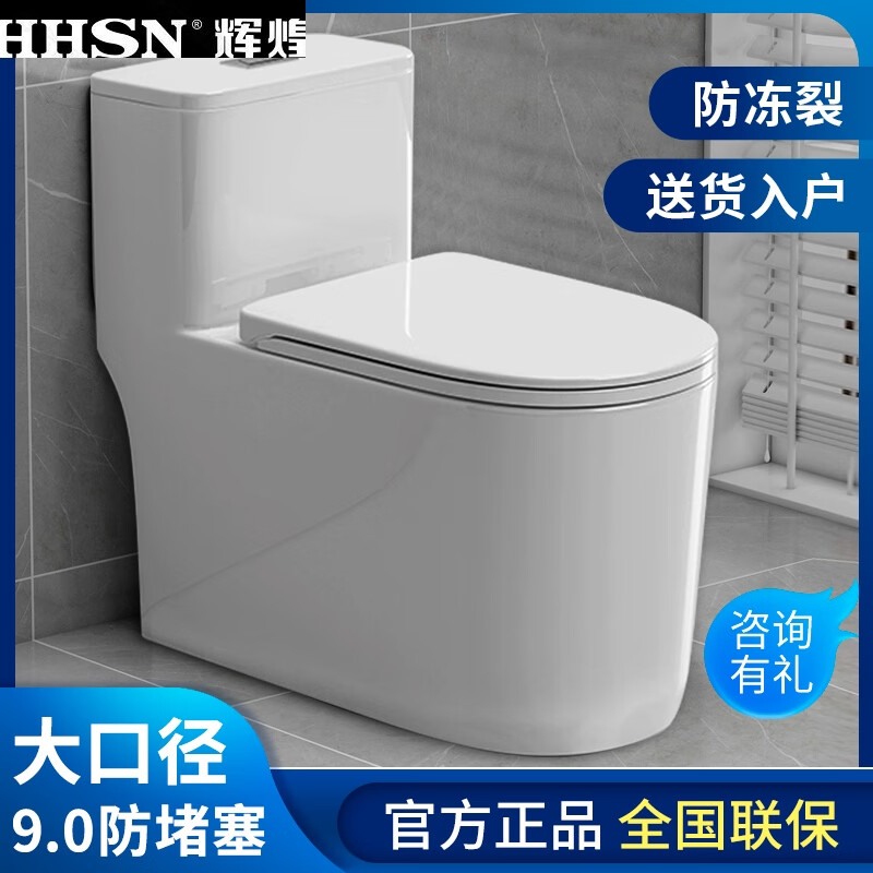 Huihuang household toilet ordinary toilet ceramic super swirl siphon deodorant silent large diameter water pumping small apartment seat 9th generation 8.0 large diameter-5 hole siphon other/other