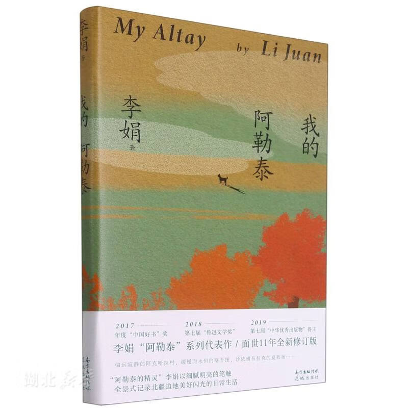 Second-hand My Altay Li Juan 9787536094352 80% new
