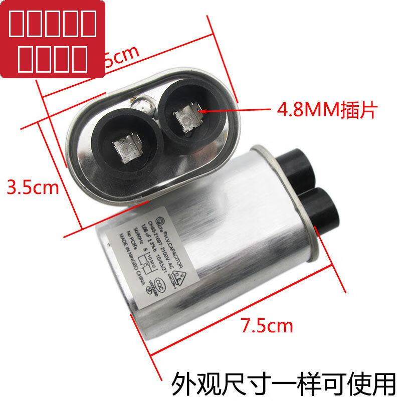 GJXBP is suitable for Galanz Midea's G microwave oven high voltage capacitor 085090951UF2100 1:05UF