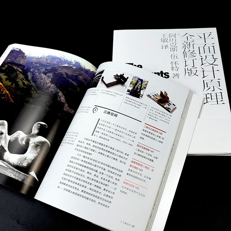 Principles of Graphic Design (New Revised Edition)