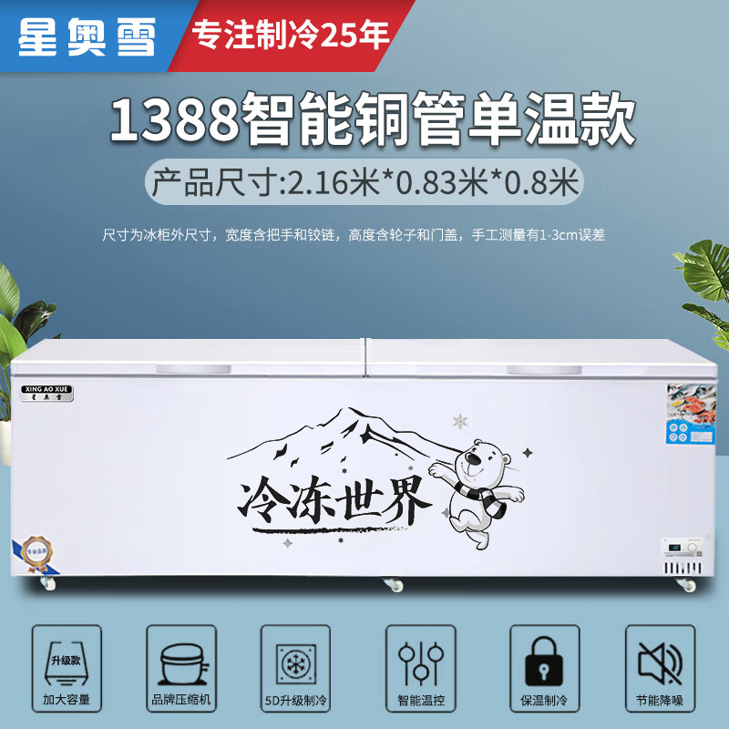 Xingao Snow Freezer Commercial Household Horizontal Freezer Large Capacity Refrigerated Freezer Display Cabinet Dual Temperature Commercial Large Capacity Freezer Commercial Large Freezer 1388 Single Temperature Intelligent Copper Tube Model (Length 2.16 Meters)