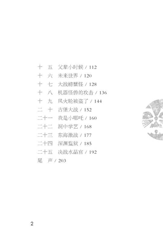 Dad in the Pocket I am Nezha (Classic Edition) Father's Gift Father's Day