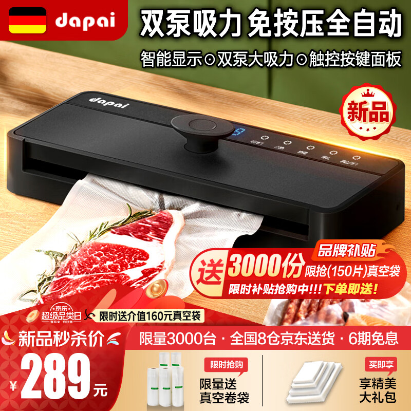 Dapai German vacuum sealing machine pressure-free vacuum packaging machine food plastic sealing machine fully automatic commercial vacuum machine dry and wet DS6800 intelligent pressure-free single-enjoy vacuum bag