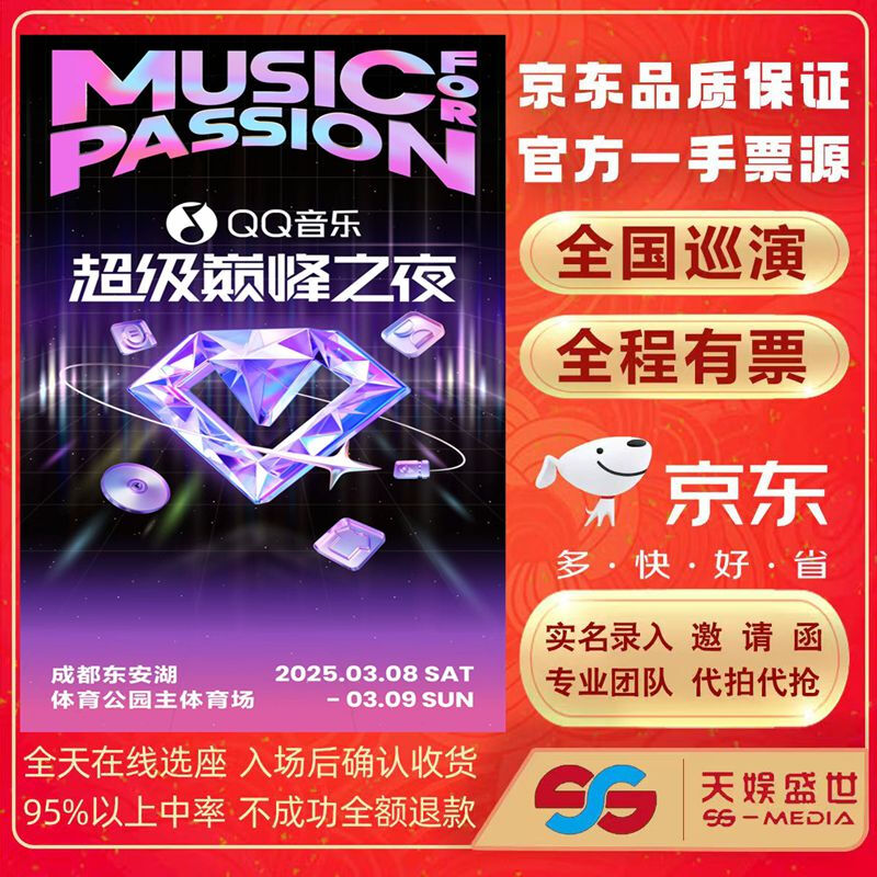 Chengdu QQ Super Peak Night Ticket Proxy Auction and Front Row Entry QQ Music Super Peak Night Ticket Sunday, March 09, 2025 18 30 1080 yuan in-field Not the original price, please consult customer service before bidding, private bidding is invalid Note Please note your name, ID number and phone number when placing an order