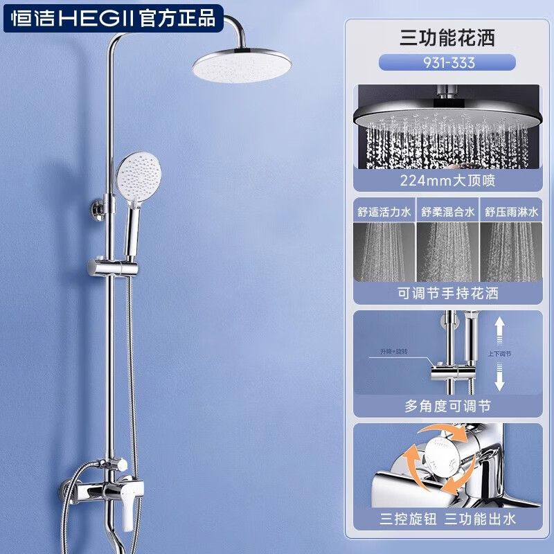 Hengjie (HEGII) National supplement up to 15% 361 Hengjie shower set shower three-function shower 931-333 three-function shower set HMF931-333