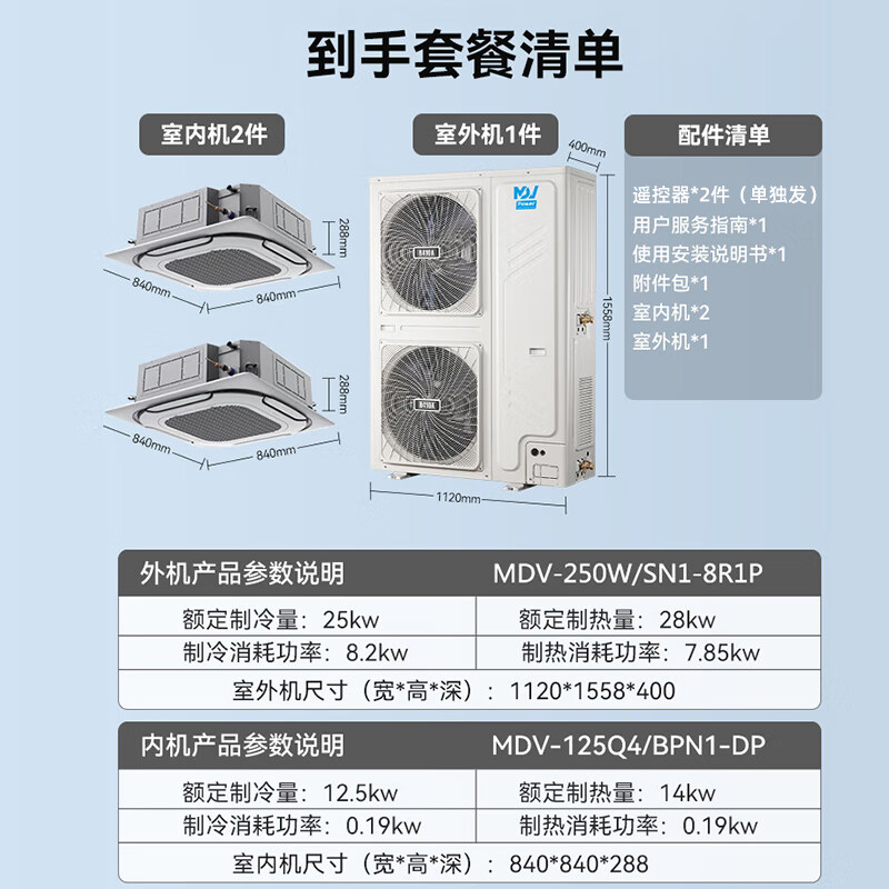 Midea MDV-250W/SN1-8R1P 10 HP one-to-two/three-day ceiling generator for commercial central air conditioner with inverter heating and cooling for shop 6 HP one-to-one/two ceiling generators embedded 380V 10 HP first-class energy efficiency one-to-two ceiling generators (bare machine does not include installation)