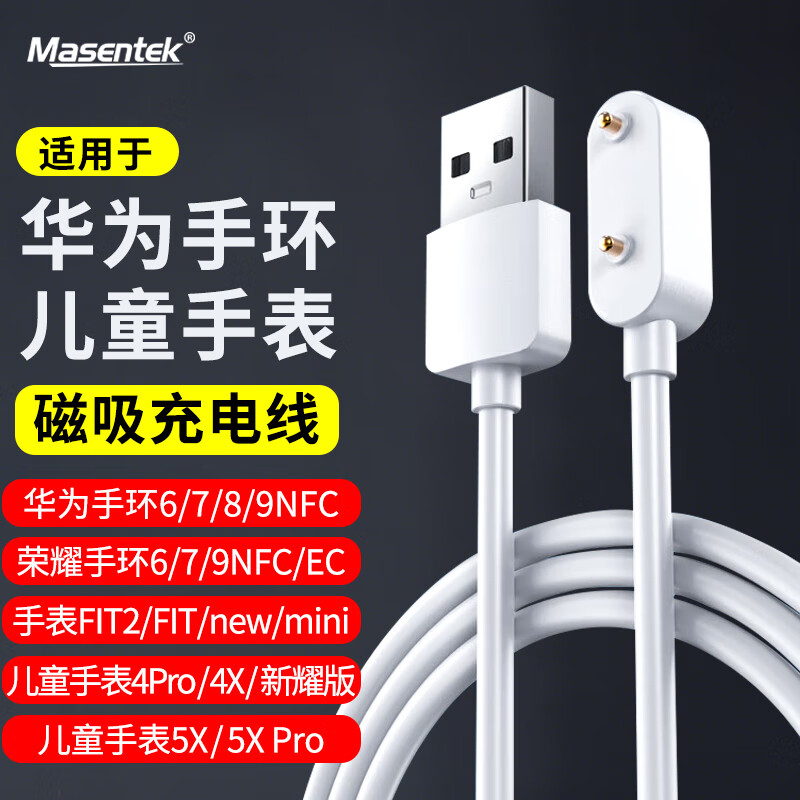 Masentek is suitable for Huawei bracelet charger 9/8/7/6/nfc/watchFIT3/2 children's phone watch 54X/Pro/Honor 6789/band6 universal magnetic charging cable