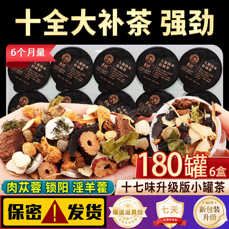 Jingshuo Babao Tea nourishes the kidneys, strengthens yang, premature ejaculation, sensitive ejaculation, fast and long-lasting soaked water tea, male nourishing and health-preserving tea for yin and yang deficiency, half-year consolidation and conditioning 6 boxes, free Cistanche deserticola 2 + epimedium 2 + Cynomorium cynomorium 2, delayed enlargement, thickening and hardness, Maca Jiubao tea, men's health and health tea