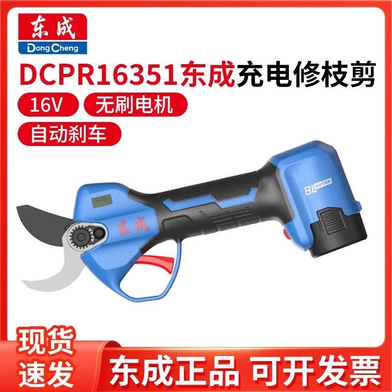Dongcheng rechargeable brushless pruning shears DCPR16351 electric rechargeable garden fruit tree pruning thick tree pruning branch lithium battery DCPR16351 (bare metal, no electricity, no charging)