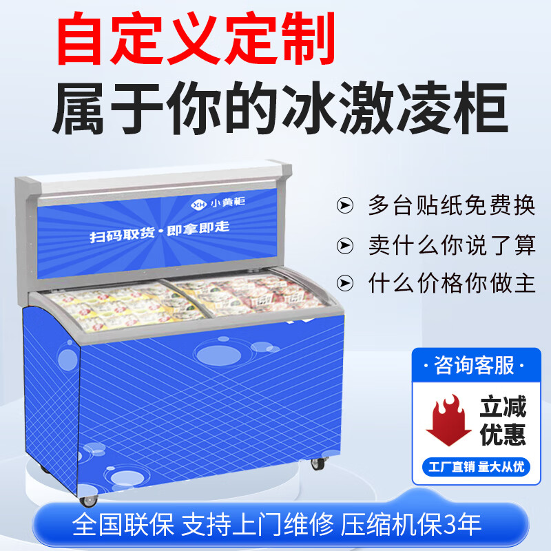 Small yellow cabinet vending machine, unmanned self-service code scanning freezer, smart ice cream cabinet, prepared vegetable fresh refrigerator and freezer, horizontal ice cream cabinet-22 ~-18 self-service vending machine