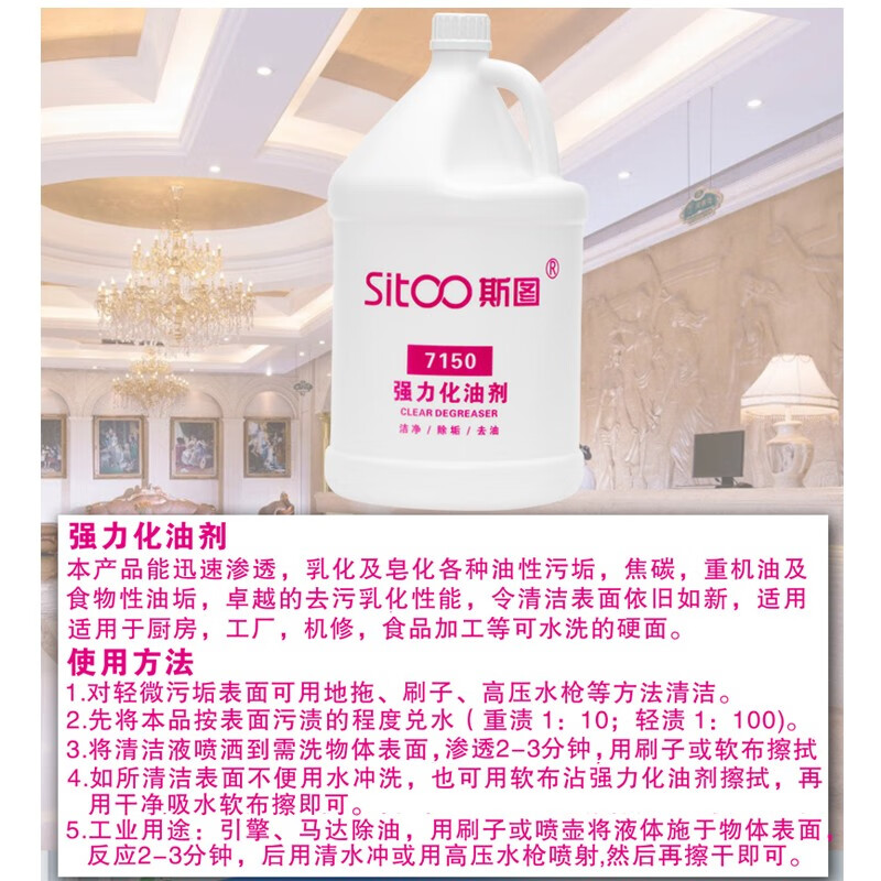 SiToo powerful degreaser, machine heavy oil dirt degreaser, kitchen wall and floor oil emulsifier, degreasing agent, strong degreaser, 4 barrels in the whole box