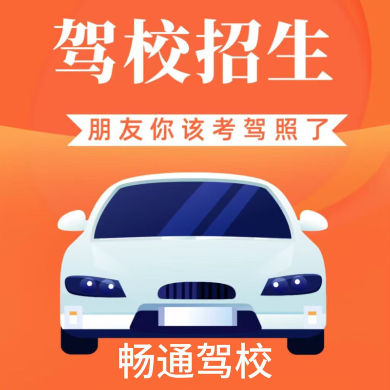 Driving school service Sui Driving School Changtong Driving School C2 Automatic Brand 3A Driving School Learn at your convenience