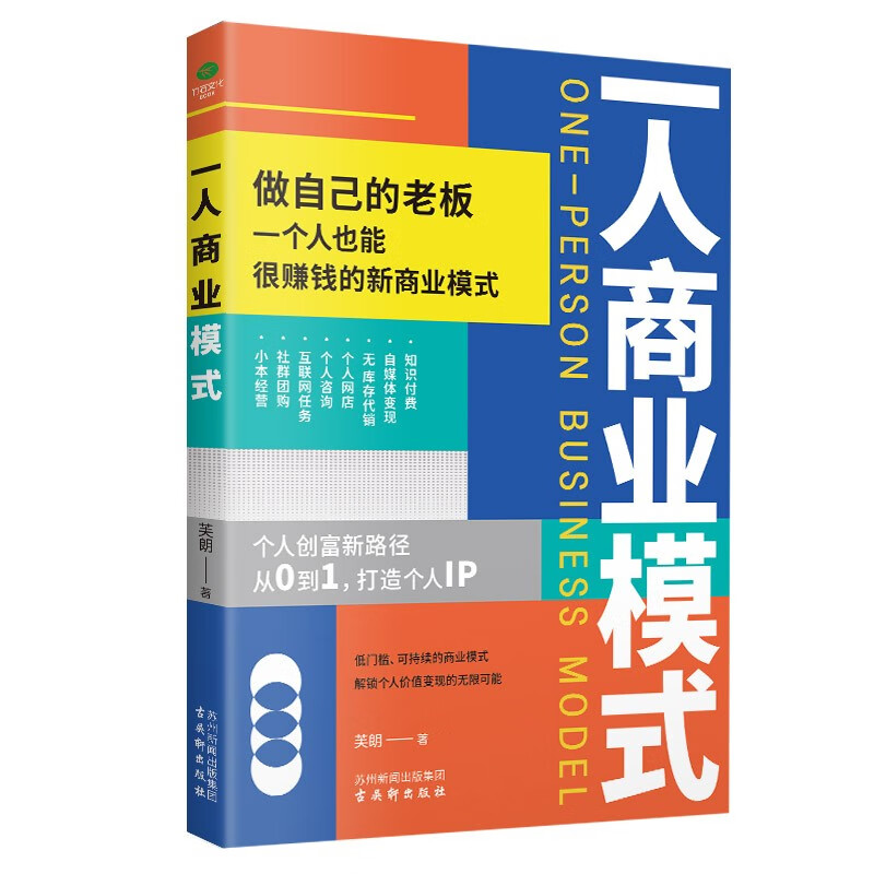 One-person business model, one-person company realization and innovation guide