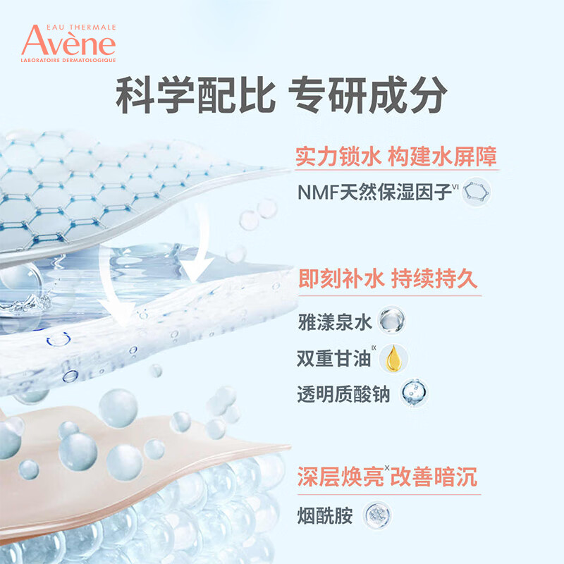 Avene Everlasting Moisturizing Moisturizing Essence 30ML Hydrating and Brightening Skin Refreshing Cosmetic for Sensitive Skin Winter Gift