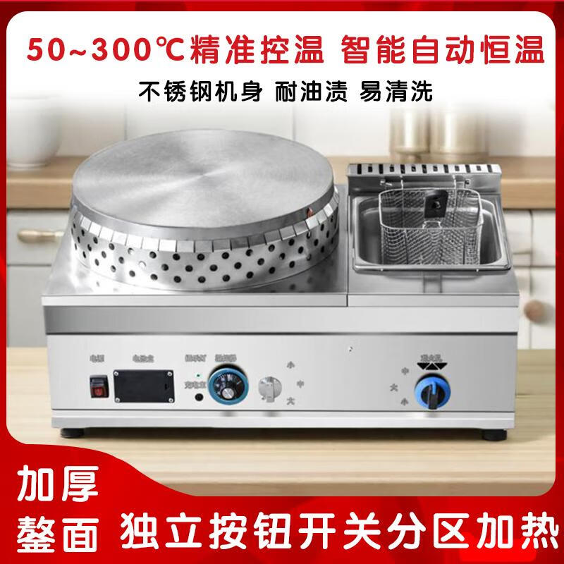 GUYN commercial street stall gas pancake machine, fryer and griddle all-in-one machine, gas griddle combination machine, pancake and fruit skewer machine, gas type 45 (steel plate surface) pancake machine + fryer combination