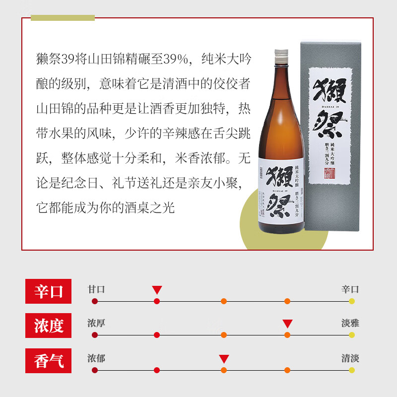 Dassai 39 Three Cut Nine Points 1.8L Gift Box Junmai Daiginjo Japanese Sake Original Import