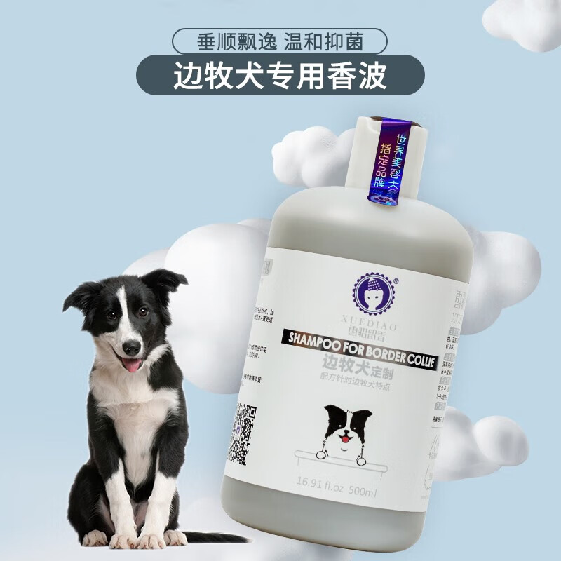 Ferret Fragrance Dog Shower Gel Pet Bath Pet Supplies Border Collie Special Shampoo 500mL
