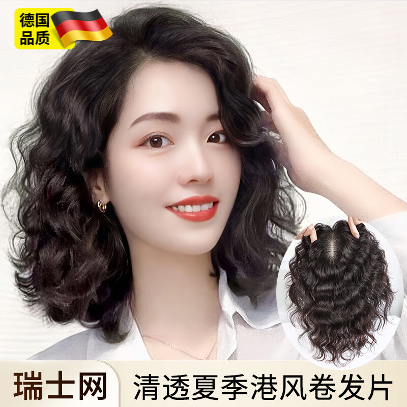 German quality wig piece for women to add fluffy hair volume to cover white hair, thin and seamless curly hair, full real hair, side-swept bangs - 35cm - natural black